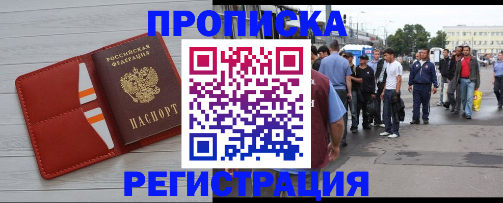 временная прописка в Новоалтайске