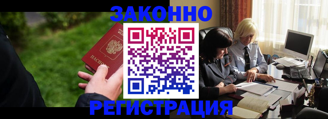 купить прописку в Новоалтайске