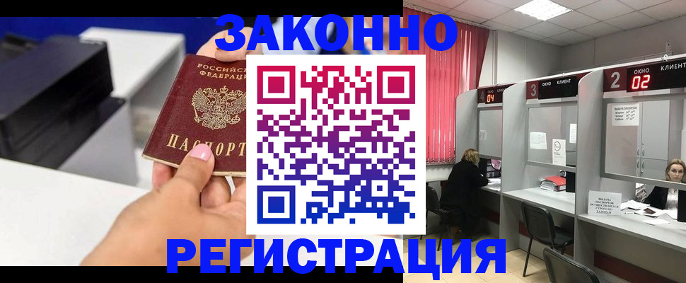 прописка для военкомата в Новоалтайске